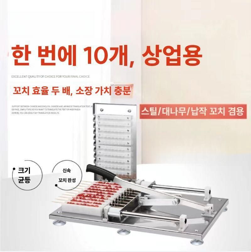 양꼬치 꽂는 기계 닭꼬치 염통 꼬치 꼬챙이 끼우기 꼬치메이커 (꼬치틀 2개 포함) - 상세 이미지 3