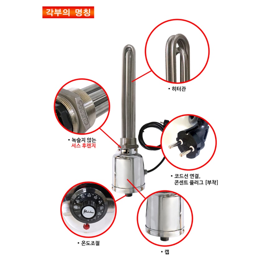 공업용 물히터봉 온도조절 수중히터 1kw 1인치 200mm 220V