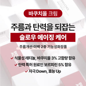 [바액] 바쿠치올 크림 [30ml] 바쿠치올 30,000ppm 보르피린 ... 솔직 후기 | 피부 타입별 분석 - 상품 이미지 3