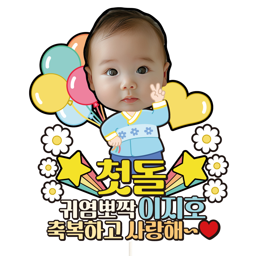 생일 백일 첫돌 케이크토퍼 데코픽 축하 문구 케익 제작 만들기 C35-한복 - 상세 이미지 3