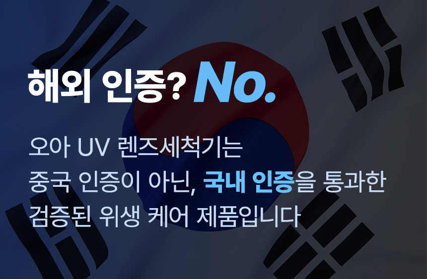 오아 UV 살균 콘택트 드림 하드 렌즈 세척기 무선 듀얼 초음파 소프트 콘텍트 휴대용 렌즈케이스 상세 이미지 6