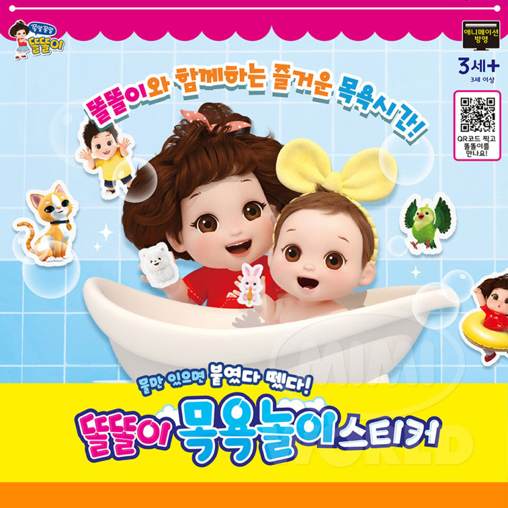 똘똘이 목욕놀이 스티커 세트 물놀이 장난감 유아 아기 크리스마스 선물 - 상세 이미지 3