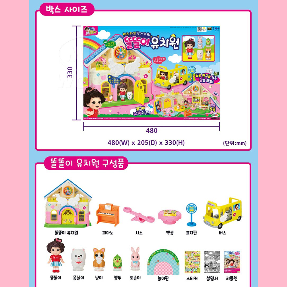 똘똘이 유치원 역할놀이 장난감 하우스 세트 몽실이 냥이 앵두 토솜이 포함 이미지 7