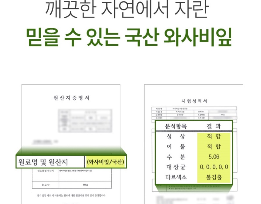 국내산 와사비잎 추출물 와사비 600mg 60정 이미지 7