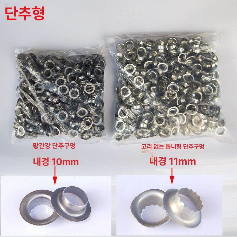 버클 천공 부품 구멍 백회톱니 타공 방수포 아일렛 천막 높이 7mm 은색 링 없음 내경 6mm - 상세 이미지 3