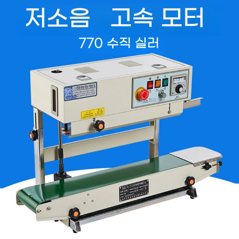수직형 밴드실러 실링기 테이핑 밀봉기 기계 밴드 실러 수직 밀봉 - 상세 이미지 4
