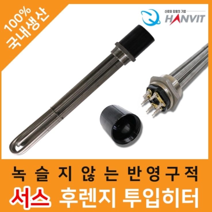 10Kw 히터봉 작업장 대용량 물데우는기계 500mm 2인치 380V