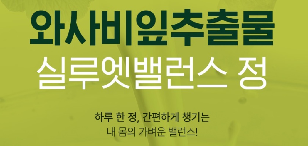국산 와사비잎분말 락토페린농축물 와사비 60정 3개 - 상세 이미지 2