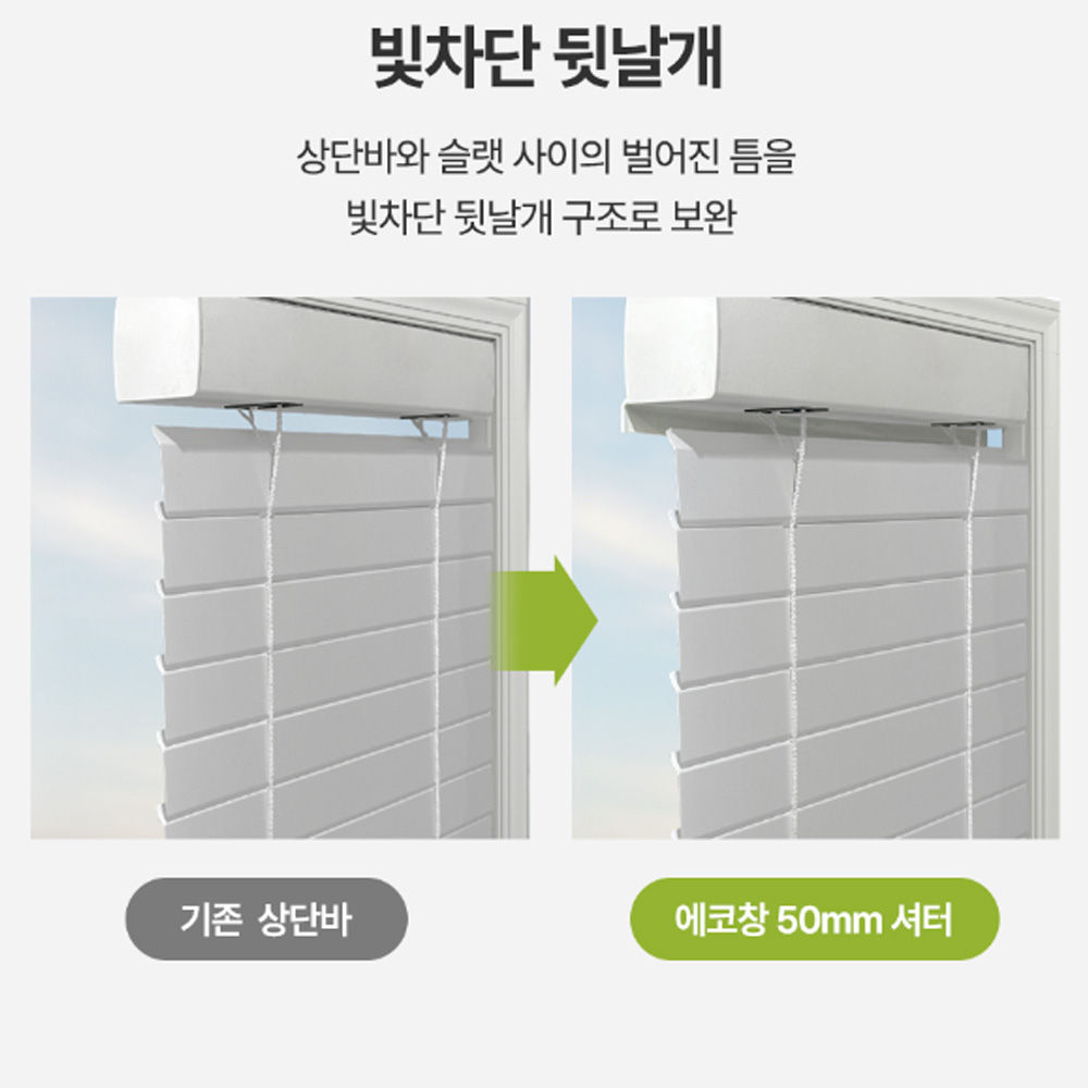 화이트 블라인드 알루미늄 와이드 50mm 셔터형 암막 사무실 방염 불연 에코창 40X40