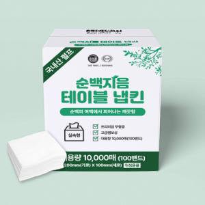 순백지음 테이블냅킨 10000매 칵테일 냅킨 1박스 업소용 대용량 실사용 후기 | 효과 있을까? - 상품 이미지 1