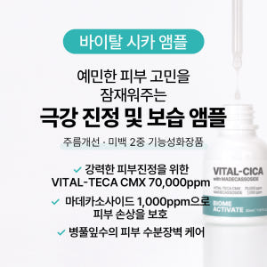 [바액] 바이탈 시카 앰플 [30ml] 마데카소사이드 TECA 히알루론산... 솔직 후기 | 피부 타입별 분석 - 상품 이미지 3
