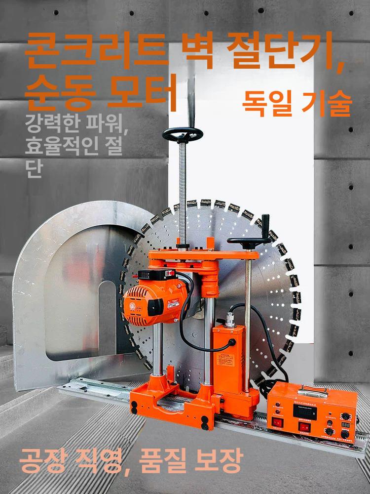 콘크리트 절단기 벽컷팅기 월쏘 건설현장 벽체철거 홈파기 장비 - 상세 이미지 3