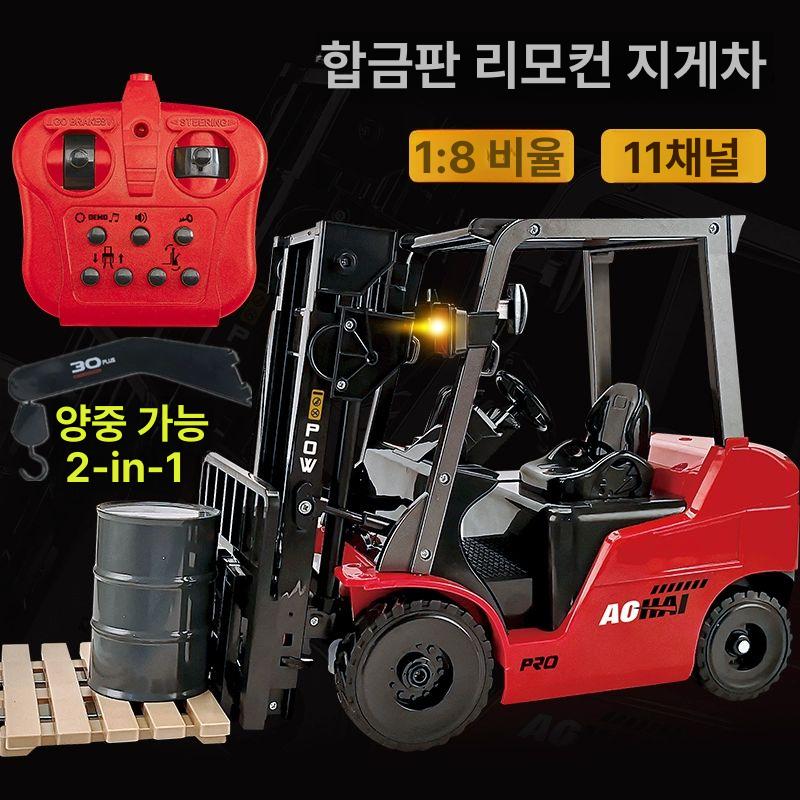 지게차 중장비 RC 무선 조정 리모컨 공사용 크레인 크리스마스선물 레드 대형 11채널 합금 배터리 1개 20-30분 - 상세 이미지 2