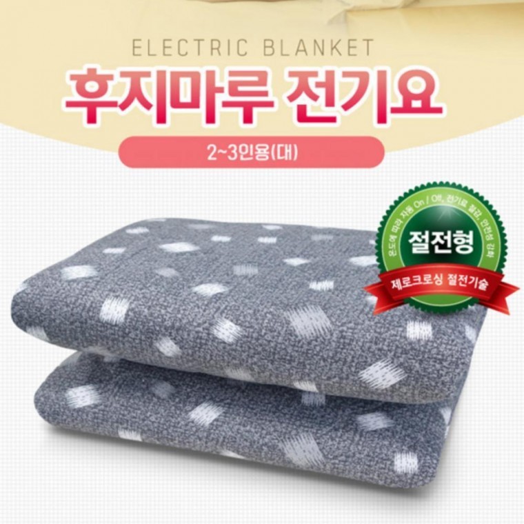 한파 더블 국산 2-3인용난방 유파 담요 전기매트 전기요