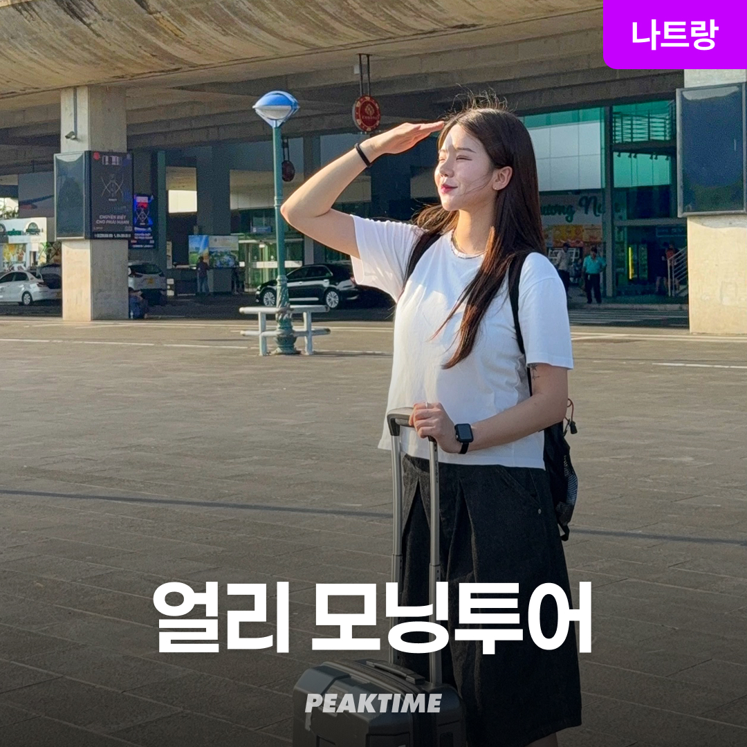 나트랑 얼리모닝투어 VJ839 픽업샌딩 식사 마사지 씀모이가든