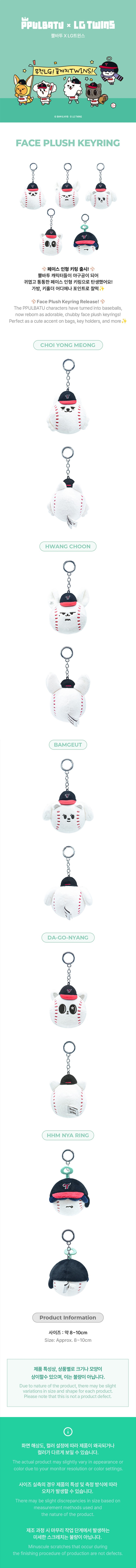 TXT Face Plush Keyring — BAMBAM (Beomgyu), HUMYALING (Hueningkai)