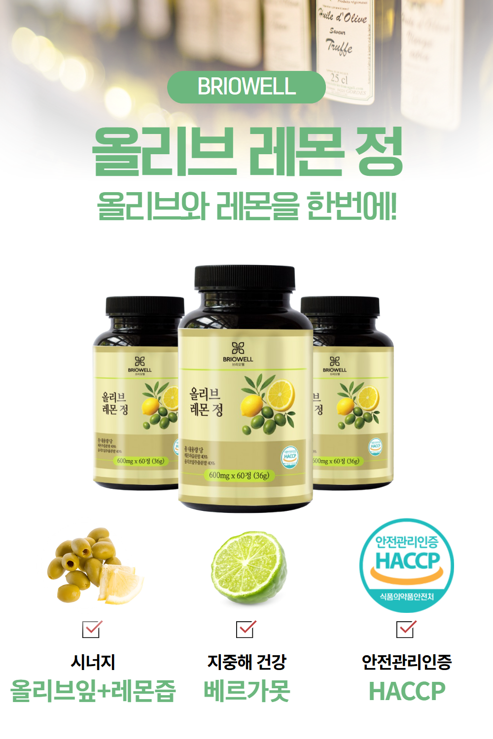올리브 레몬 정 비타민C 비타민E 폴리페놀 600mg 60정 브리오웰, 36g, 6개 - 상세 이미지 2