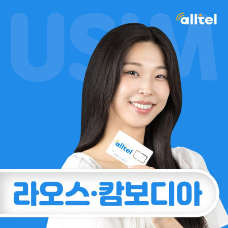 라오스유심 캄보디아 무제한 라오텔레콤 스마트 태국 베트남 유심칩 인천 김해 대구 공항수령