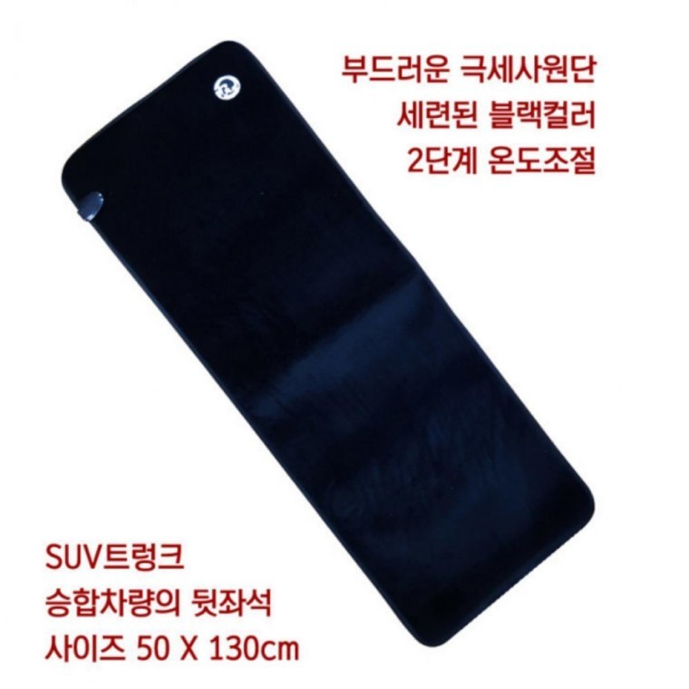 원단 자동차 전기요 캠핑 전기장판 전기매트 12V 매트 극세사 온열 2단