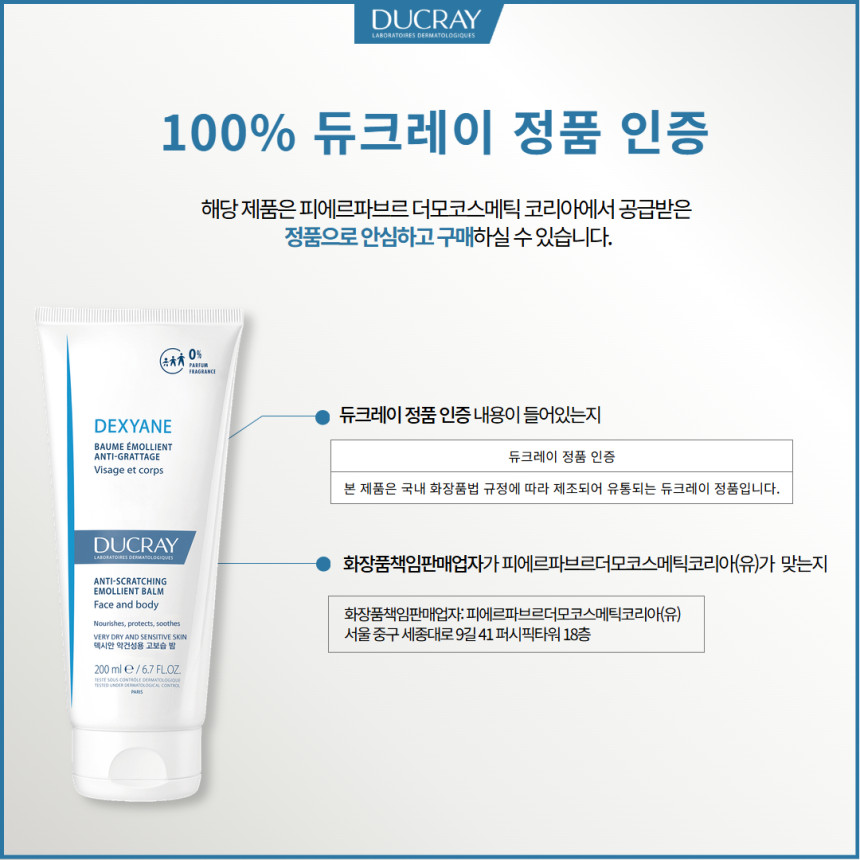 듀크레이 덱시안 밤 200ml, 고보습 밤 - 상세 이미지 3