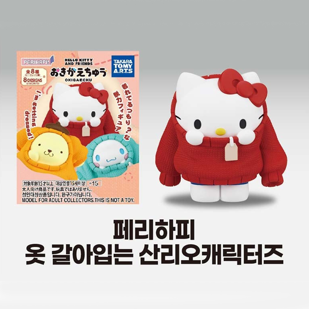 페리하피 옷갈아입는 산리오 헬로키티와 친구들 캐릭터즈 랜덤 피규어 장난감 선물 스티커 세트 이미지 8