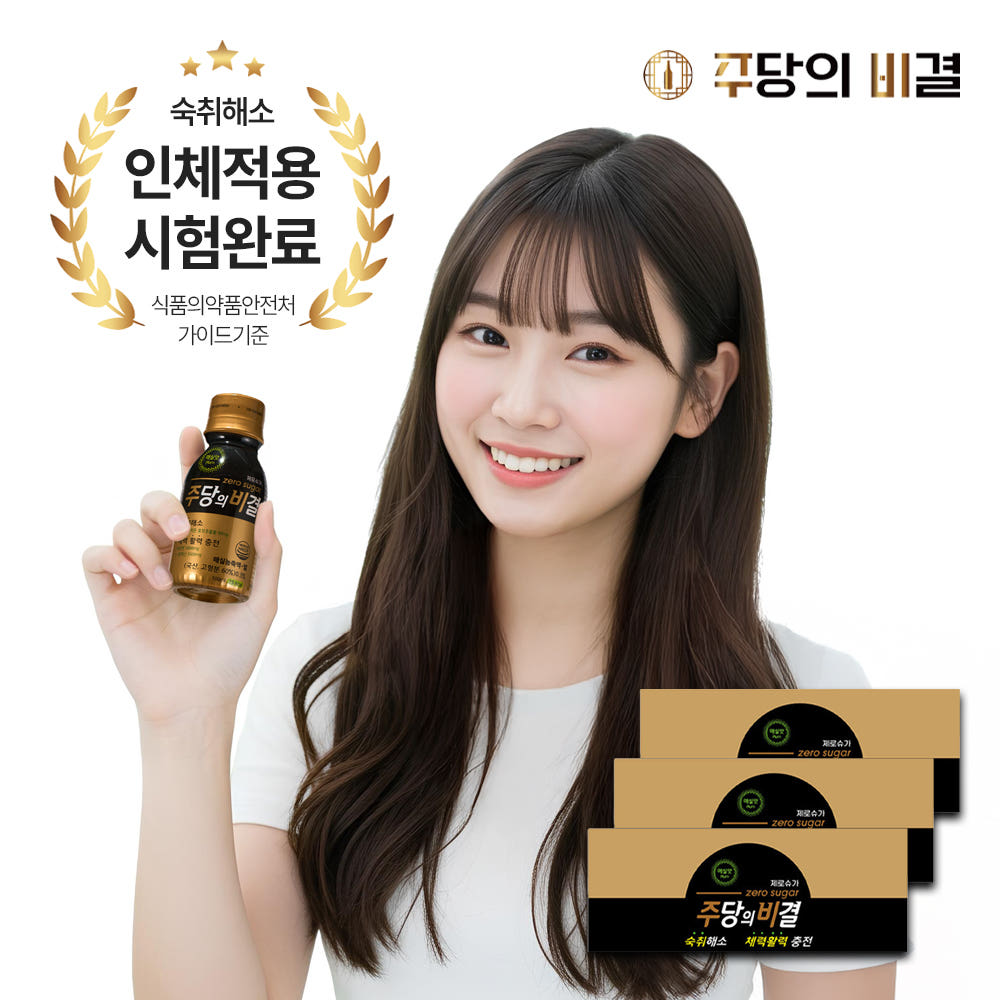숙취해소제 주당의비결 숙취해소 약국 음료 마시는 술깨는 약 3박스 30개 이미지 6