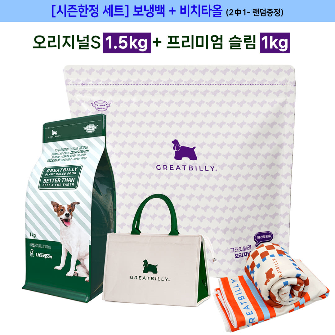 그래잇빌리 완벽레시피팩 오리지널 S 1.5KG + 프리미엄슬림 1KG + 프리미엄 보냉백 + 비치타올 까지 최고의 조합 - 상세 이미지 2
