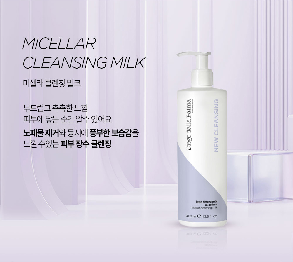 [사은대잔치] 디에고달라팔마 미셀라 클렌징 밀크 400ml 밀크 클렌저 (구)라떼 데테르장떼 - 상품 이미지