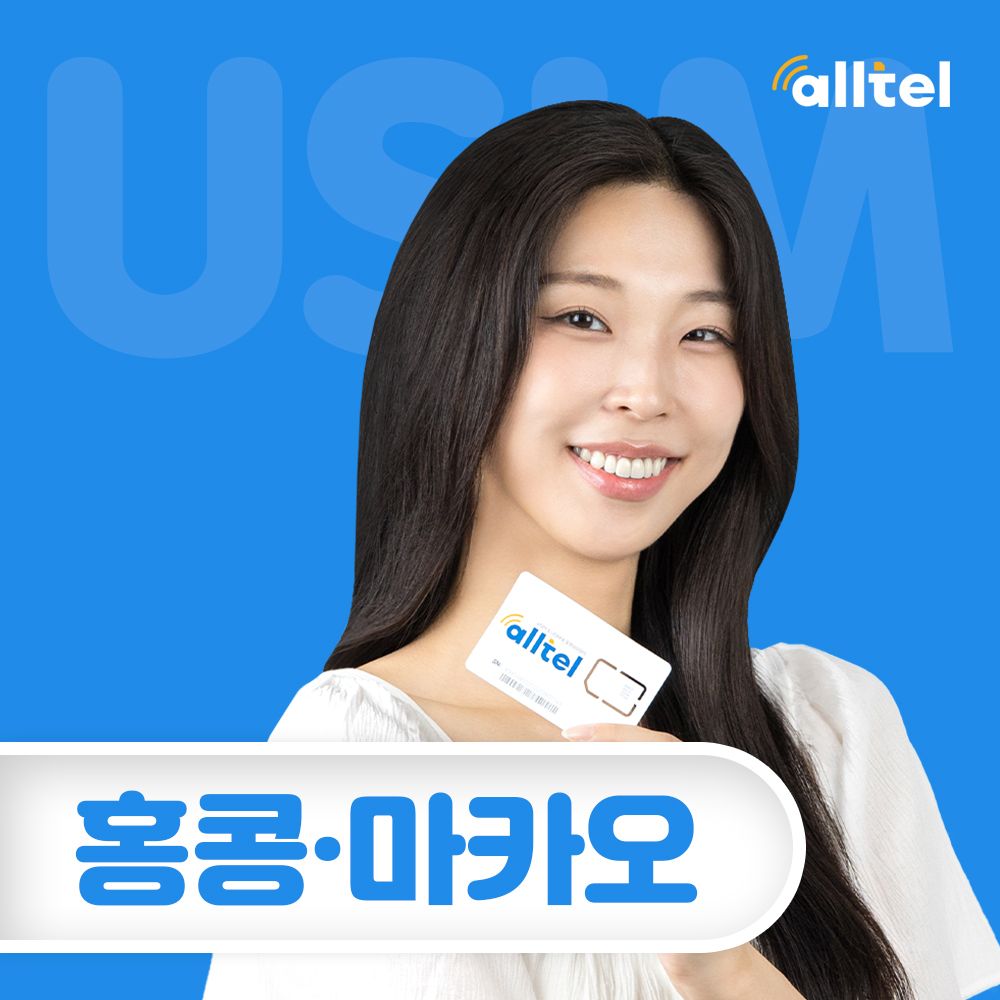 홍콩유심 마카오유심칩 무제한 데이터 인천 김해 공항수령 실명확인 불필요 자유여행 - 메인 이미지