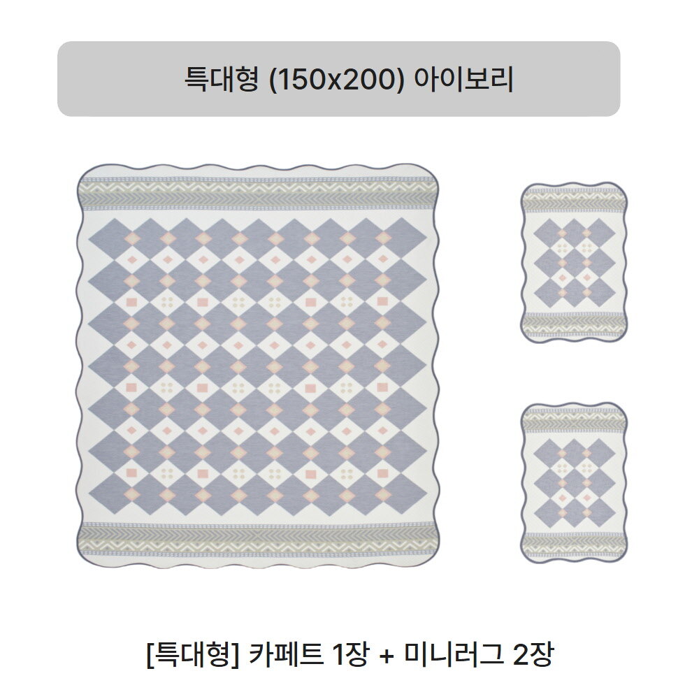 (25FW특대형) 크라스타홈 셔닐 자카드 카페트 3종세트(그레이베이지아이보리 중 선택)