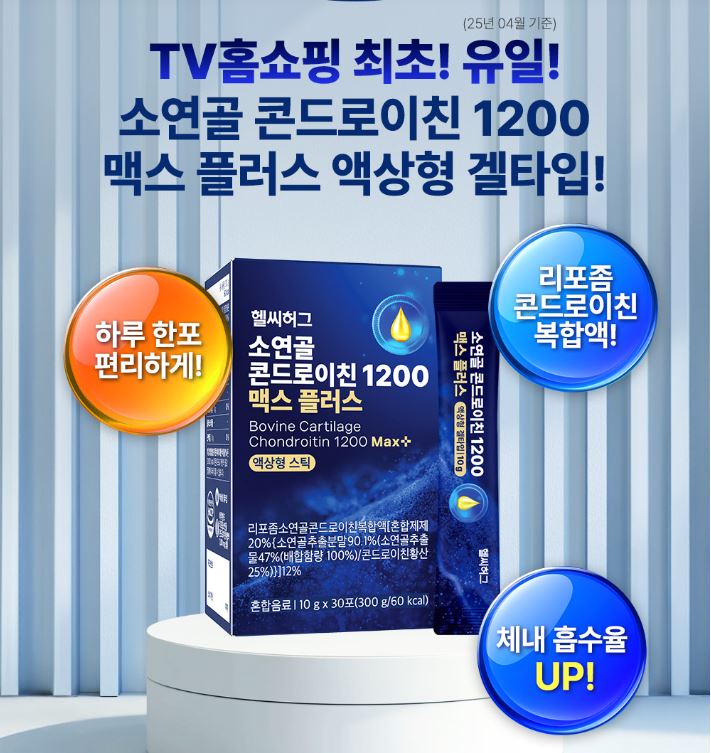 헬씨허그 소연골 콘드로이친 1200 맥스플러스 10g 30포, 3개 이미지 3