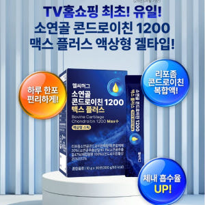 헬씨허그 소연골 콘드로이친 1200 맥스플러스 10g 30포, 3개 맛있게 먹은 솔직 후기 - 상품 이미지 3