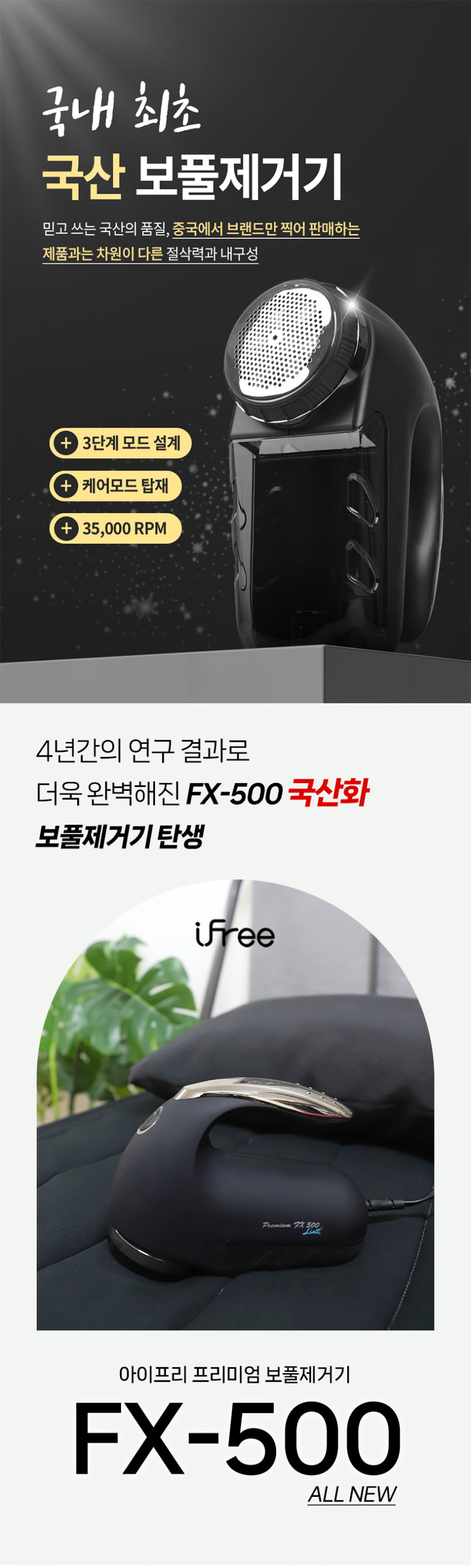 아이프리 세탁소 보풀제거기 FX-500 업소용 전기 니트 판매처 상세 정보 이미지 4