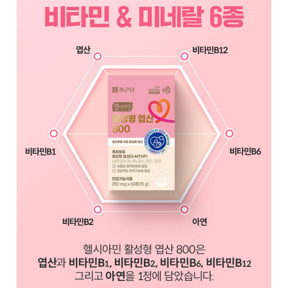 종근당 헬시아민 활성형 엽산800 임신준비 임산부 임신전후 약2개월 60정, 1개 - 상세 이미지 4