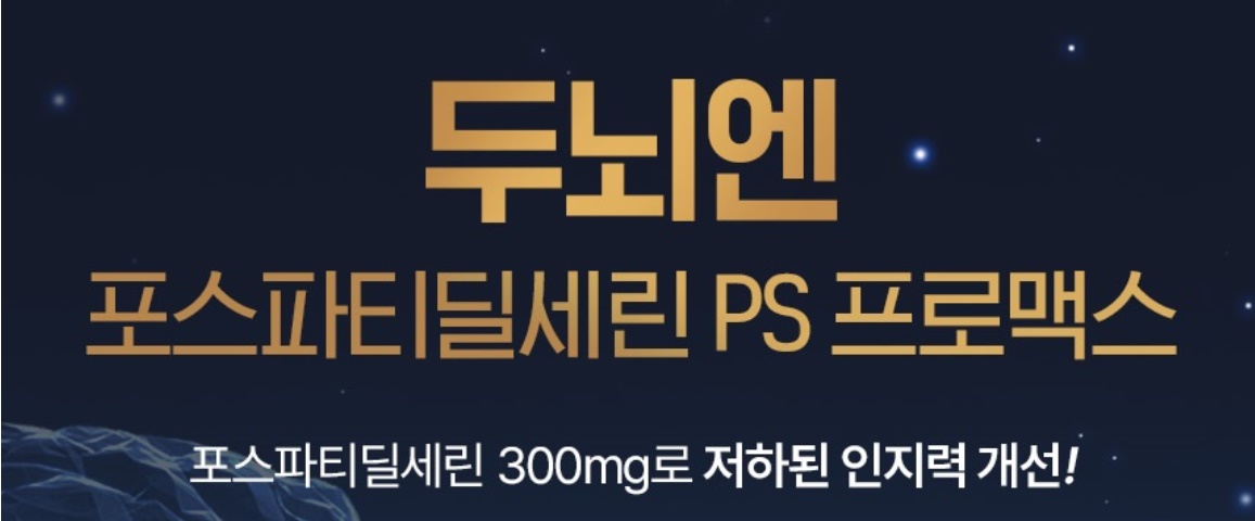 포스파티딜세린 2,000mg x14포 2개 - 상세 이미지 3