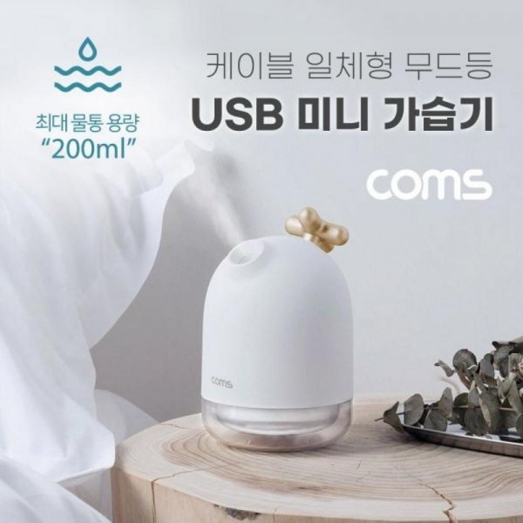 미니가습기 USB 미니 가습기(200ml) 유선 가습기 무드등 사무용 가정용 차량용