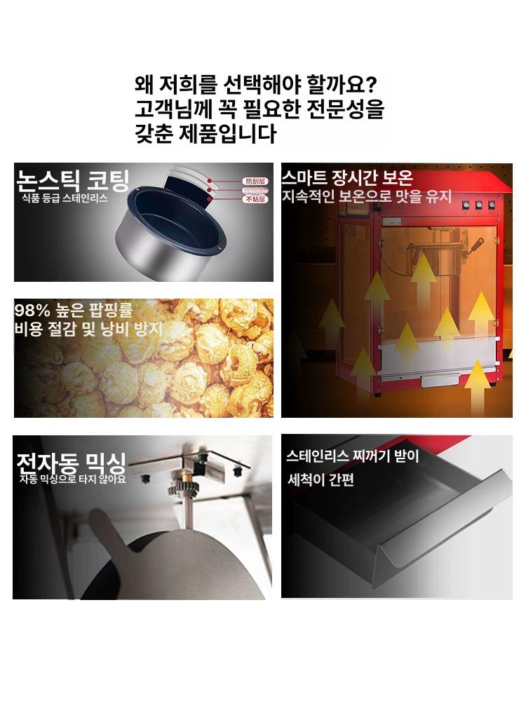팝콘기계 업소용 팝콘메이커 영화관 매장 행사용 홈파티 02 일반 평탑 팝콘 기계 - 상세 이미지 3