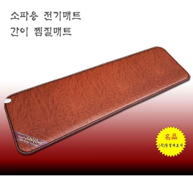 월드리아 소파 의자 전기방석 전기찜질매트 - 메인 이미지