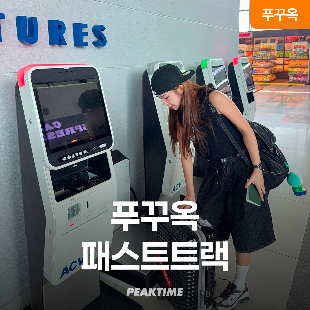 베트남 푸꾸옥 공항 패스트트랙 제품 이미지