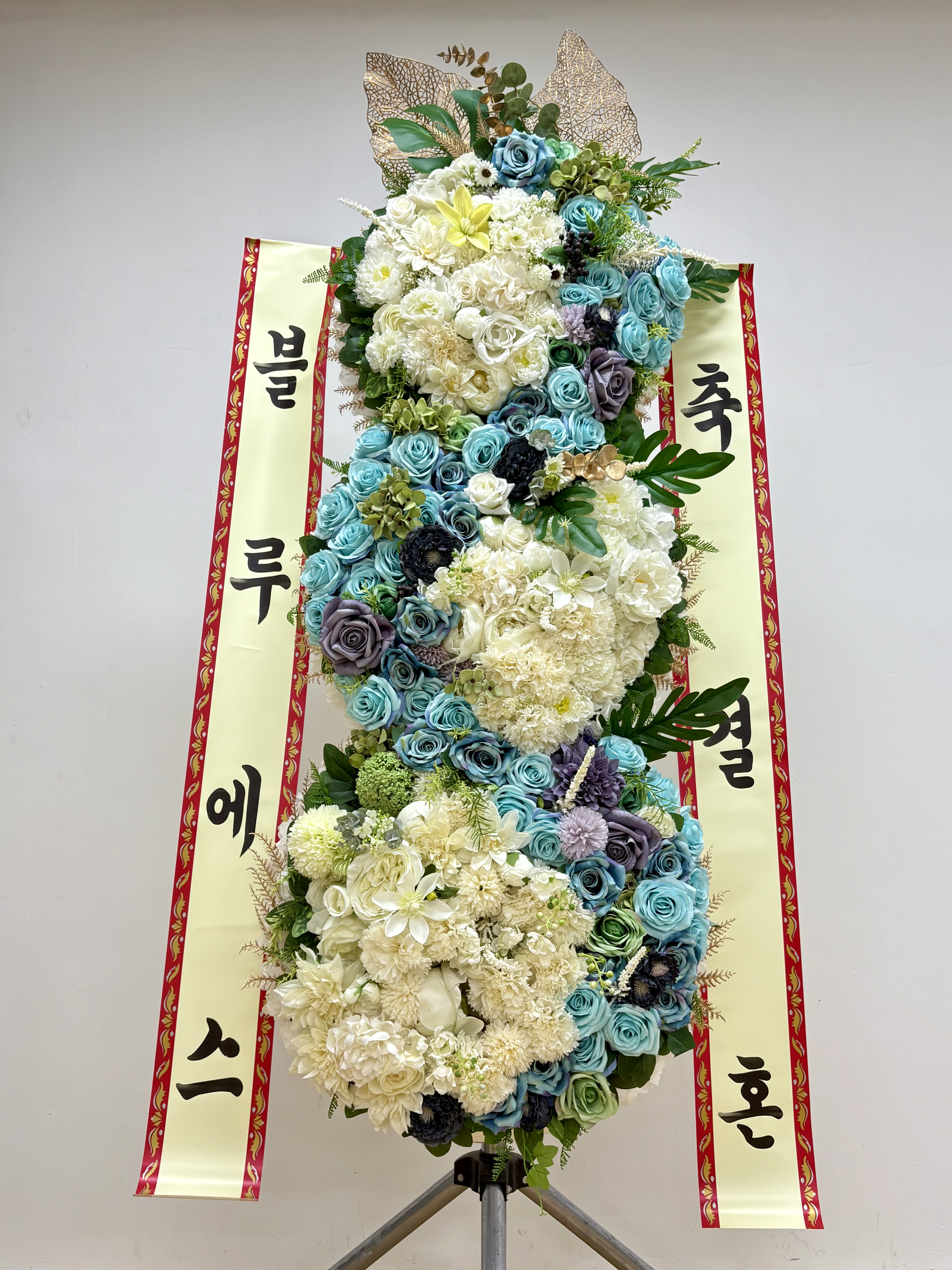 블루에스 몬스터플라워 드라마플라워 화환 축하화환 디자인화환 개업 개업식 결혼 결혼식 서울 경기