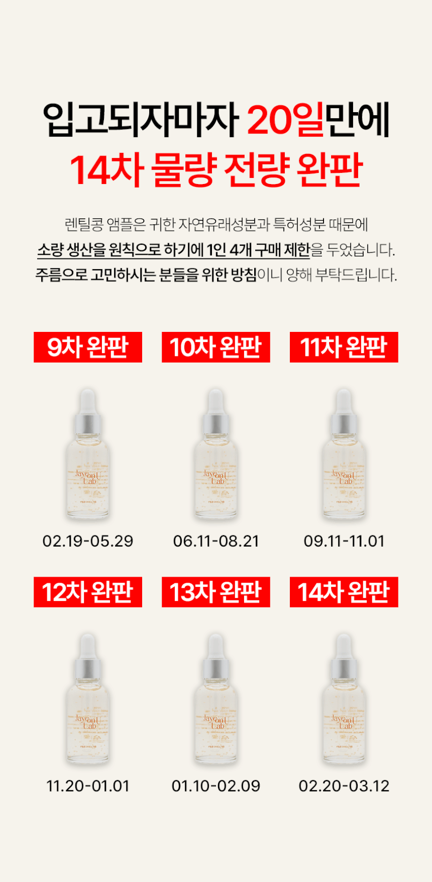 자연유랩 렌틸콩 타이트닝 주름개선 앰플 30ml 3+1 판매처 상세 정보 이미지 3