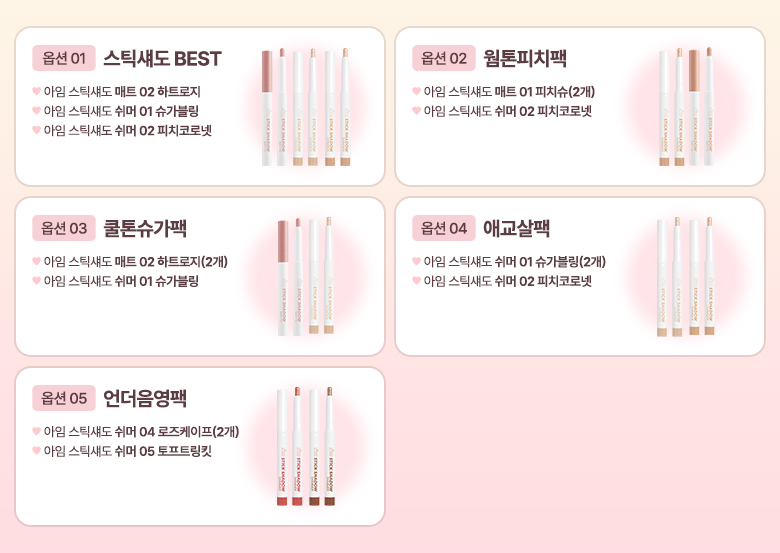 immeme korean stick eyeshadow set
