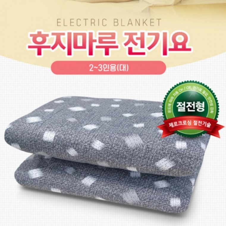더블 유파 국산 담요 전기요 2-3인용