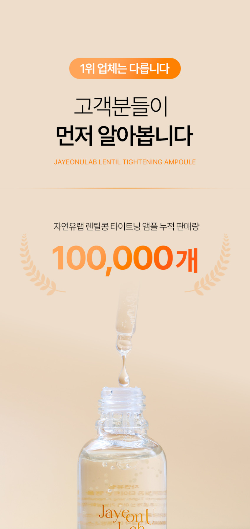 자연유랩 렌틸콩 타이트닝 주름개선 앰플 30ml 3+1 판매처 상세 정보 이미지 4