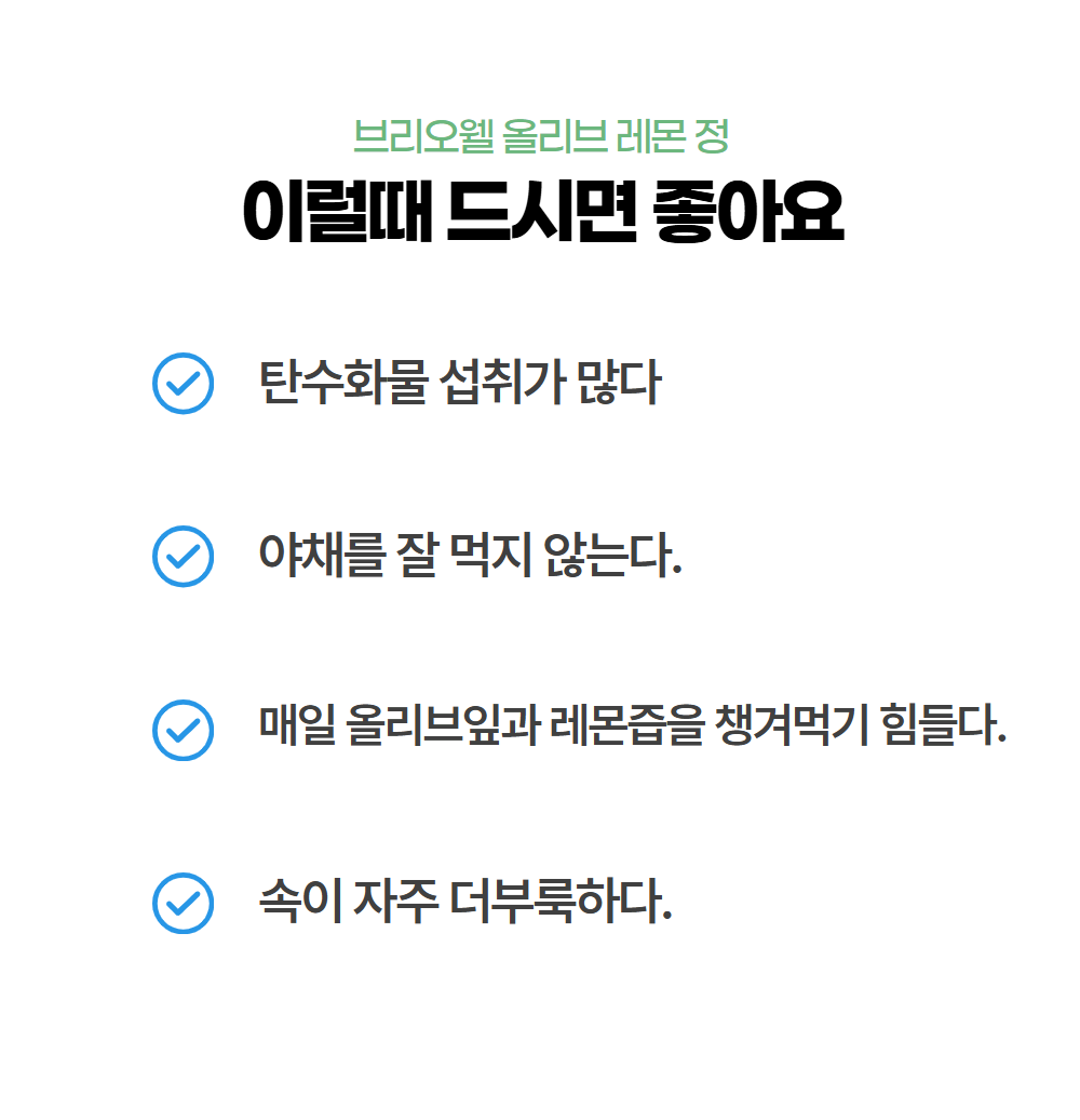 올리브 레몬 정 비타민C 비타민E 폴리페놀 600mg 60정 브리오웰, 36g, 6개 - 상세 이미지 3