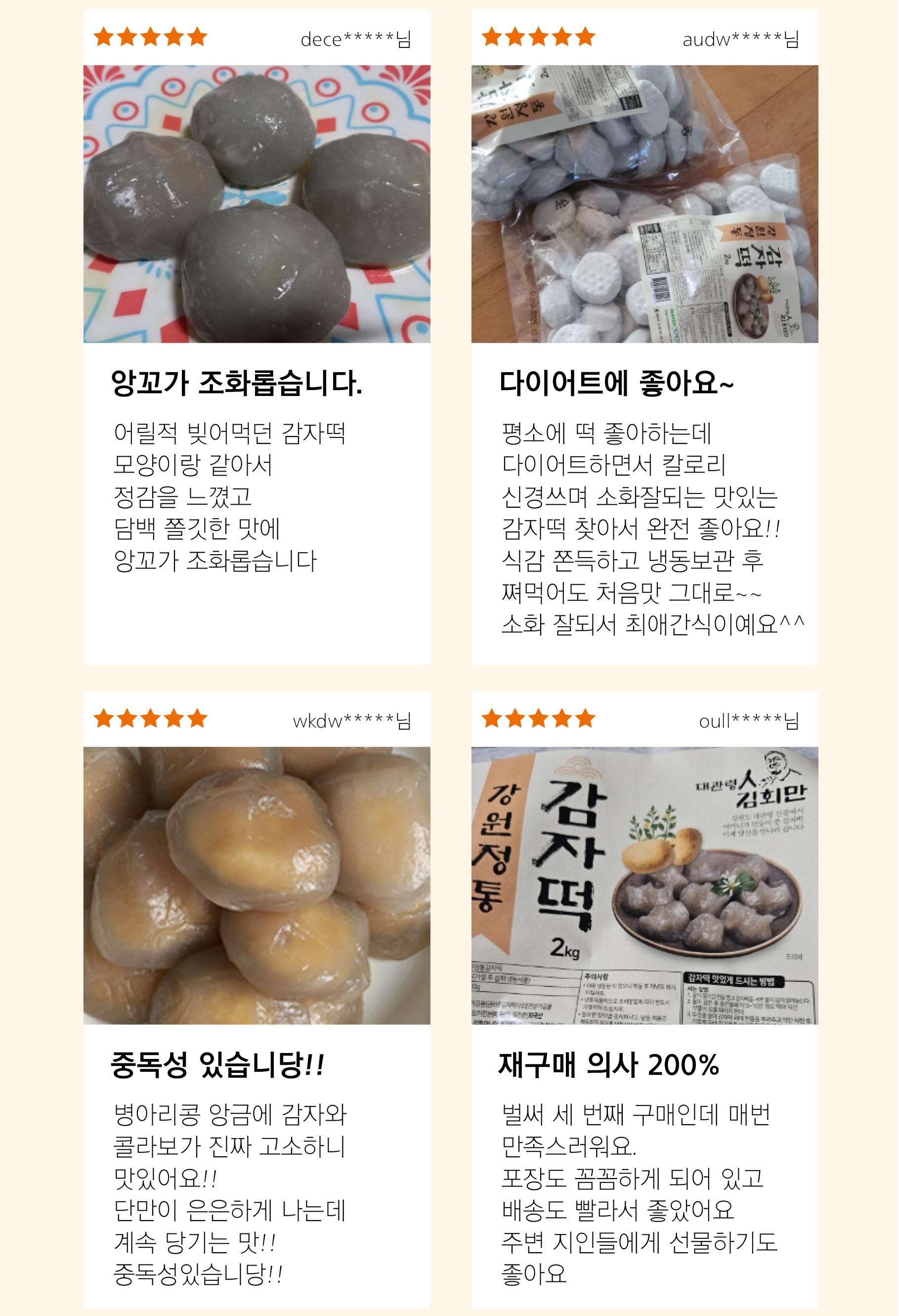 강원도 정통 감자떡 대관령 김회만 감자송편 냉동 간식떡 2kg - 상세 이미지 4