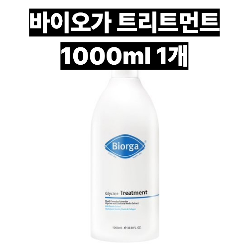 바이오가 글라이신 트리트먼트 대용량 1000ml - 상품 이미지