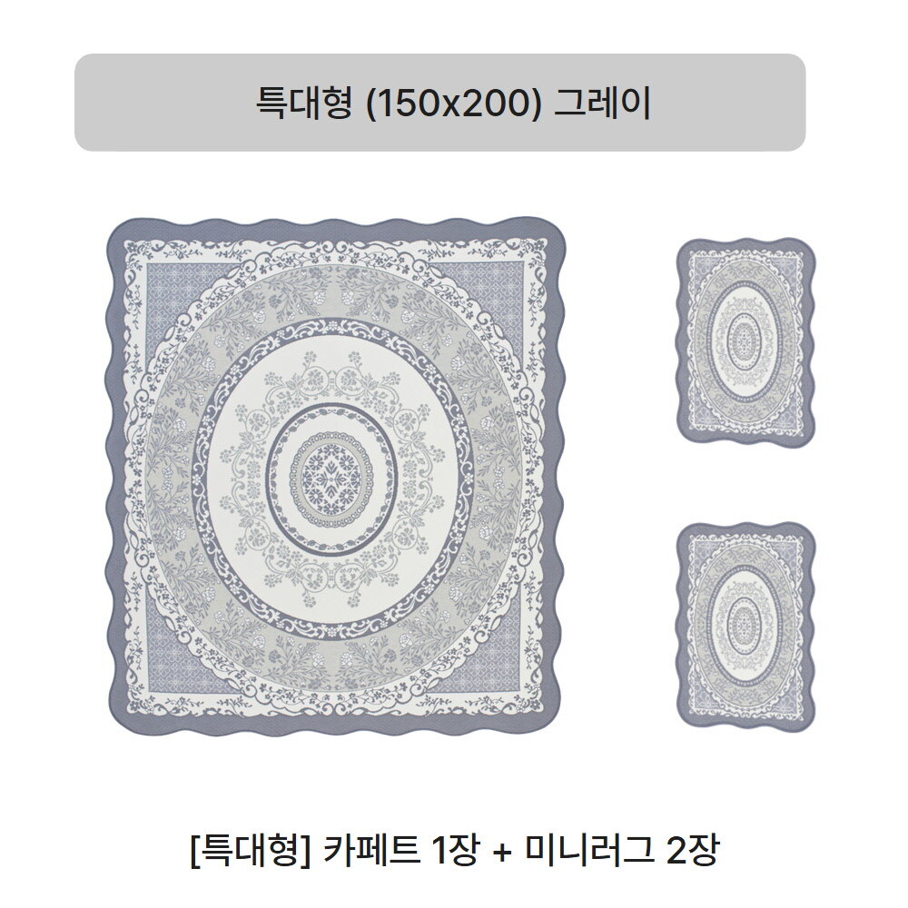 (25FW특대형) 크라스타홈 셔닐 자카드 카페트 3종세트(그레이베이지아이보리 중 선택)