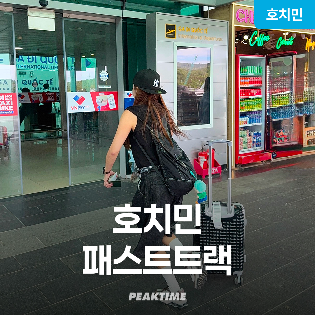 베트남 호치민 패스트트랙 떤선녓 탄손누트 공항 VIP 입국 출국 제품 이미지