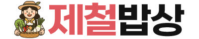 제철밥상 순살 통족발 300g x 3팩 흑마늘 무뼈 앞다리 족발 — 뼈 없이 먹기 편한 족발, 어떤 점이 좋을까요?
